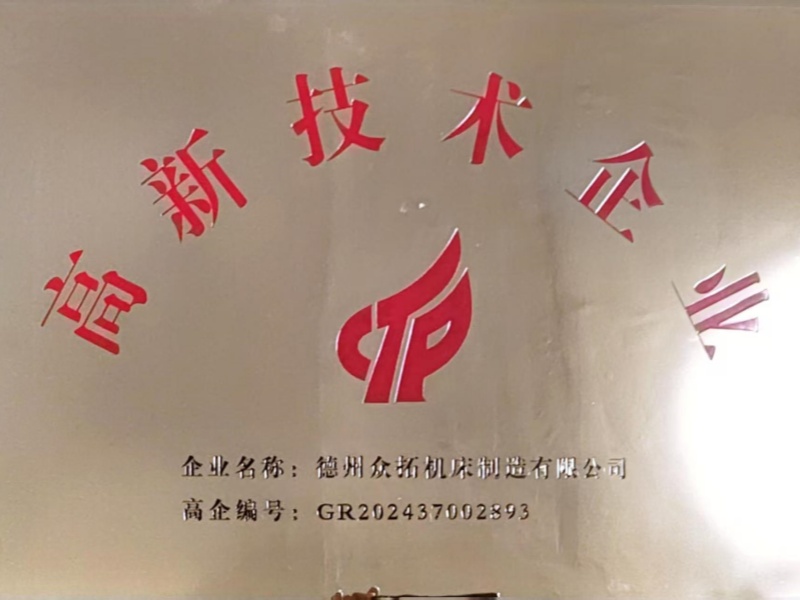 高新技術企業